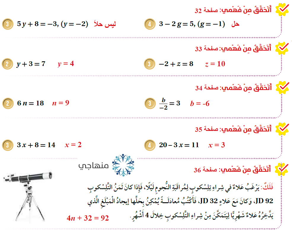 المعادلات